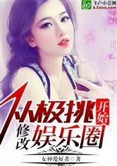 娱乐圈吃瓜酱奶奶小说